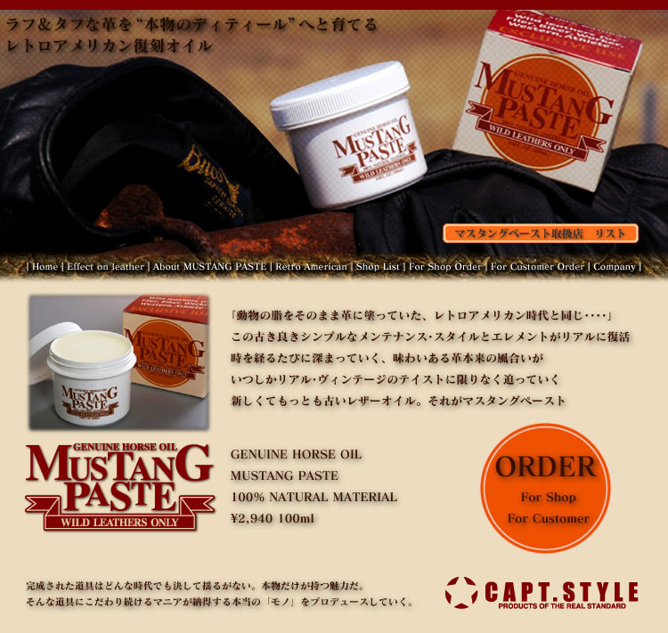 �}�X�^���O�y�[�X�g mustang paste