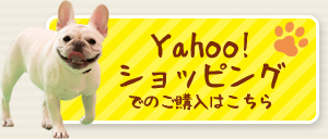 Yahooショッピングでのご購入はこちら